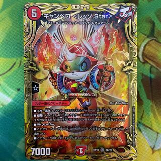 Cambero <Rezzo.Star>(20th SP rare spec.) SR 7B/20