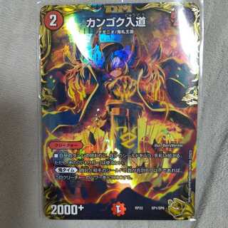 Kangoku Irido (20th gold treasure)