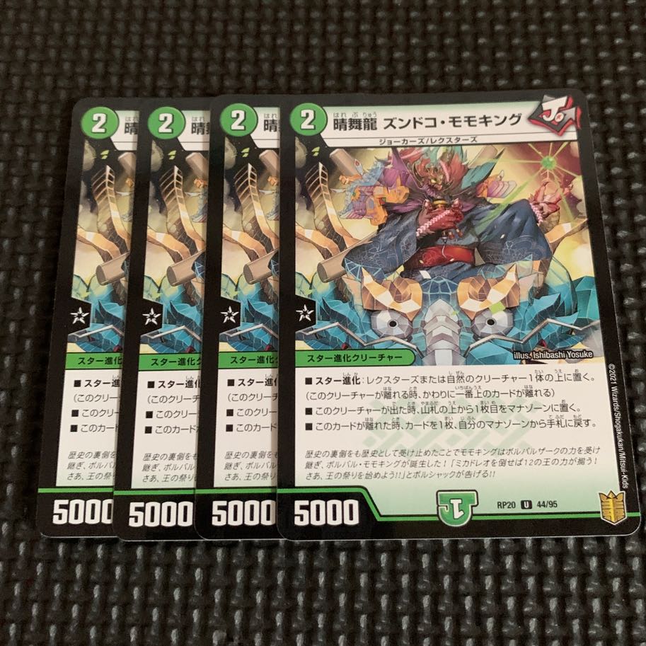 Harumai Ryu Zundoko Momo King U-foil 44/95