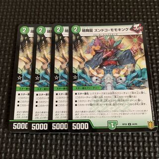 晴舞龍 ズンドコ・モモキング U-foil 44/95