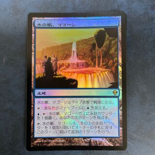 Magosi, the Waterveil