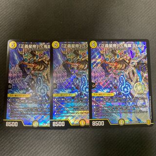 「正義星帝」 <鬼羅.Star> SR S1/S11