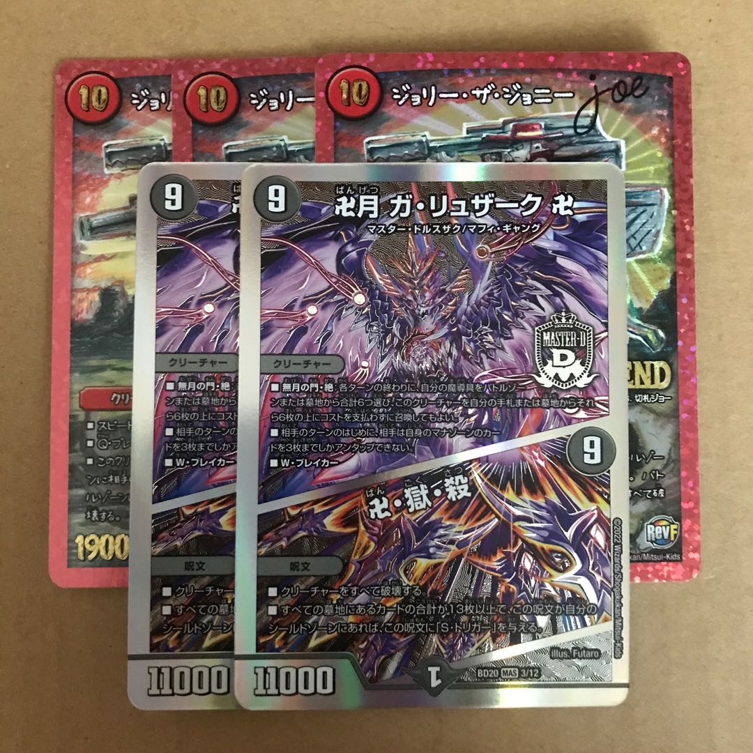 卍月 ガ・リュザーク 卍｜卍・獄・殺 ジョリー・ザ・ジョニー joe