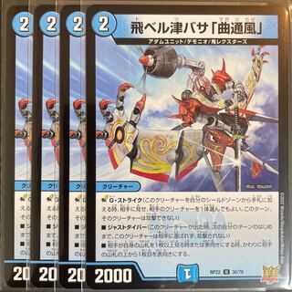 Char's exclusive Tobi Bianca Tsubasa "Kyokutsukaze" U 30/76, set of 3, and 1 other type