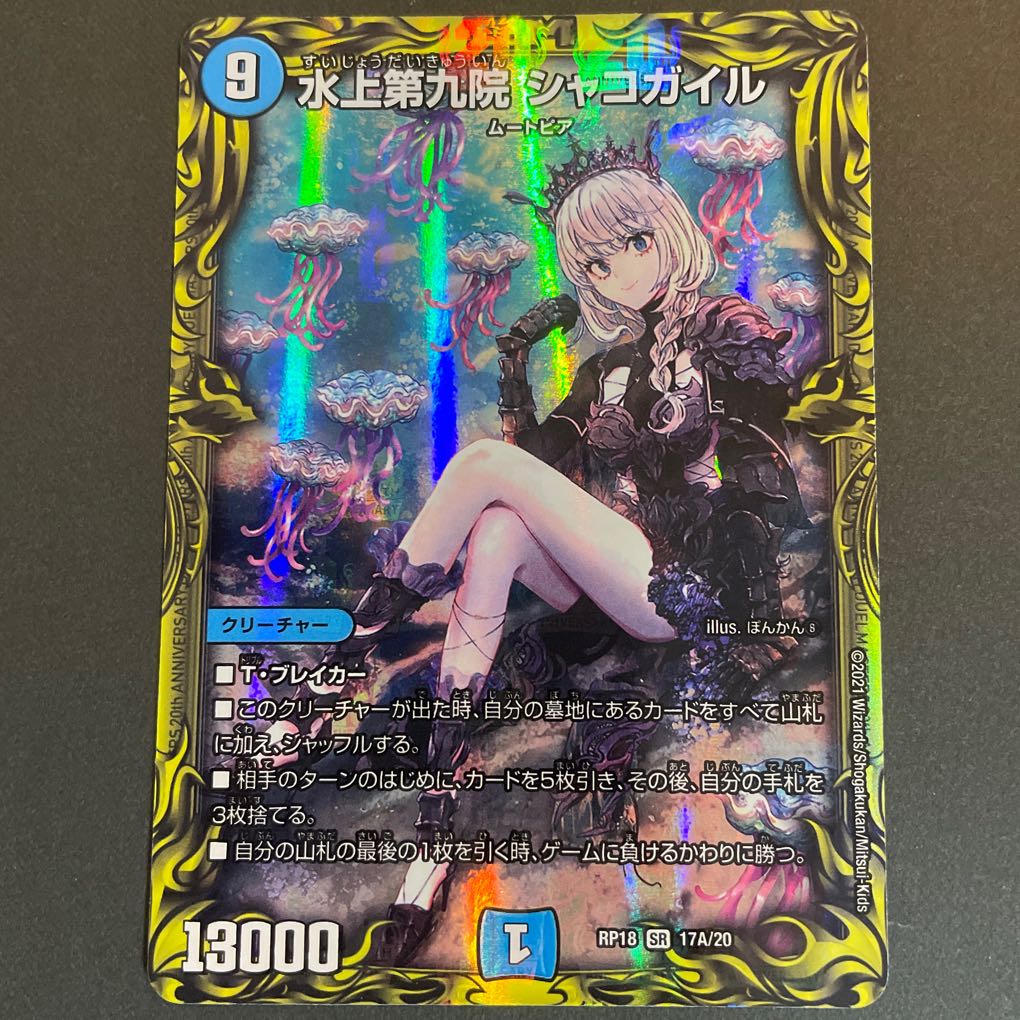 Waterjo Ninth Institute Shakogile (20th Rare Spec.) SR 17A/20