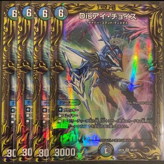 Dis i Choice (20th Rare Spec) VR 8A/20