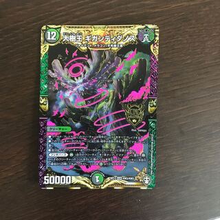 Gigandidanos, the Great Tree King