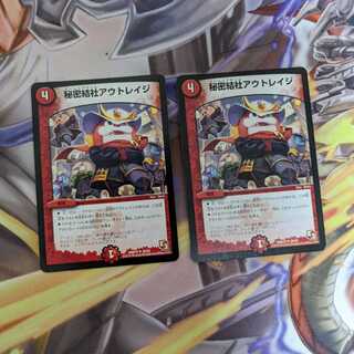 秘密結社アウトレイジ