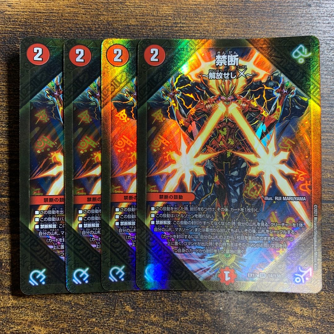 Forbidden -Liberate X- SR 14/138 4 copies