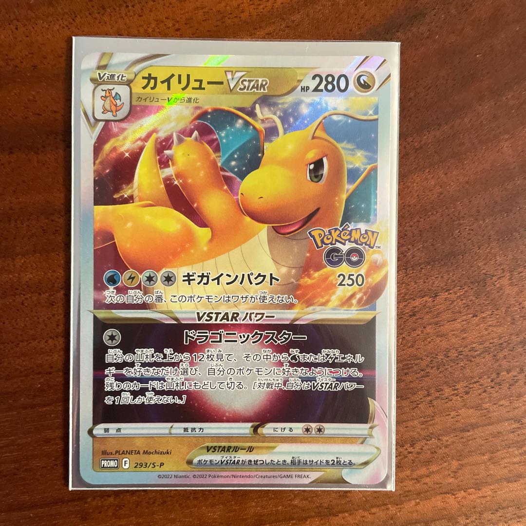 DragoniteVSTAR Promo