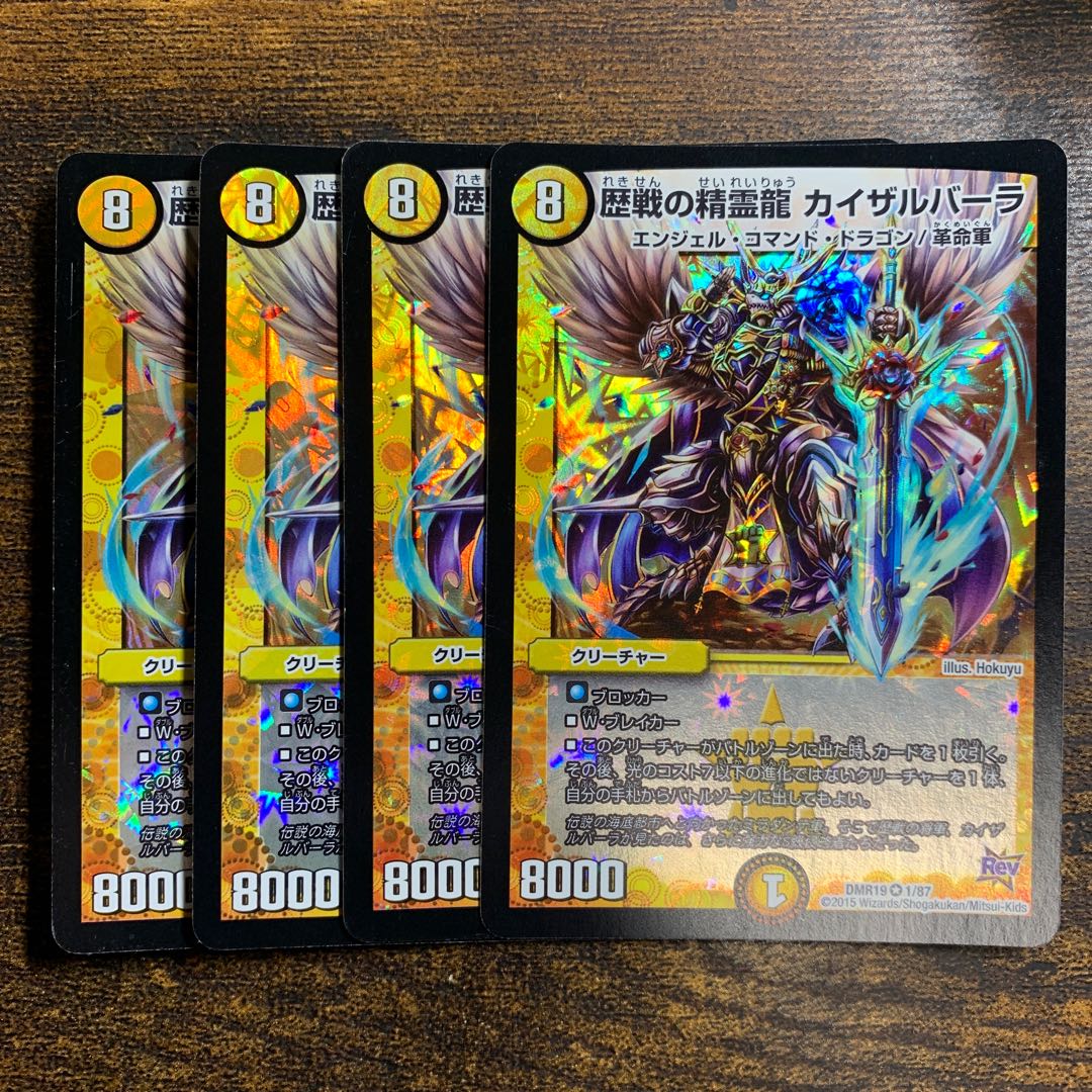 Kaisarvala, the Spirit Dragon of Rekishi VR 1/87 4 sheets