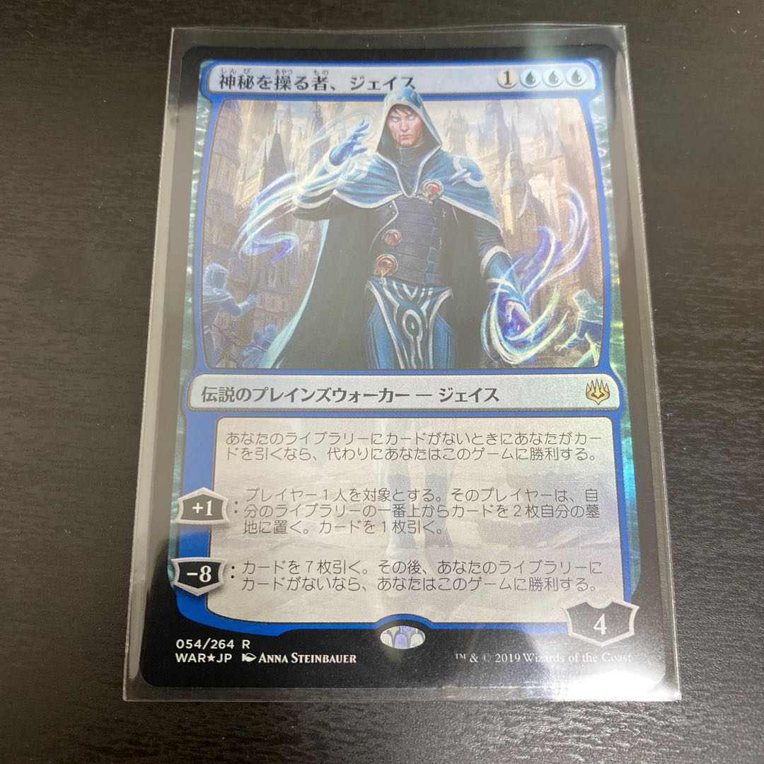 神秘を操る者、ジェイス　FOIL