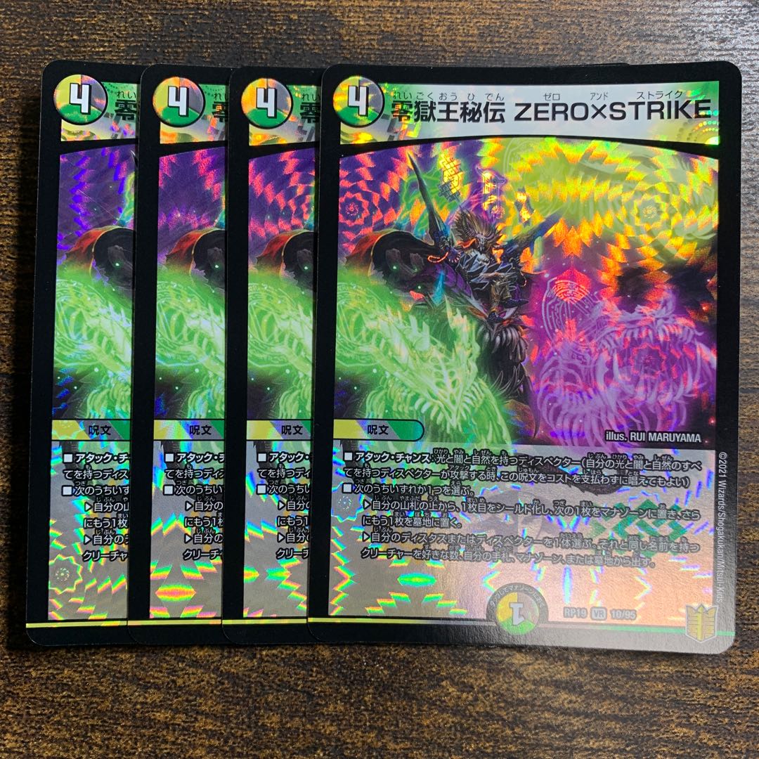 Zero Jail King Secret ZERO x STRIKE VR 10/95 4 sheets