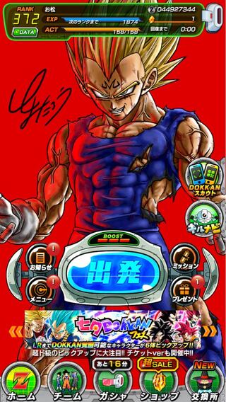 ドッカンバトル引退垢