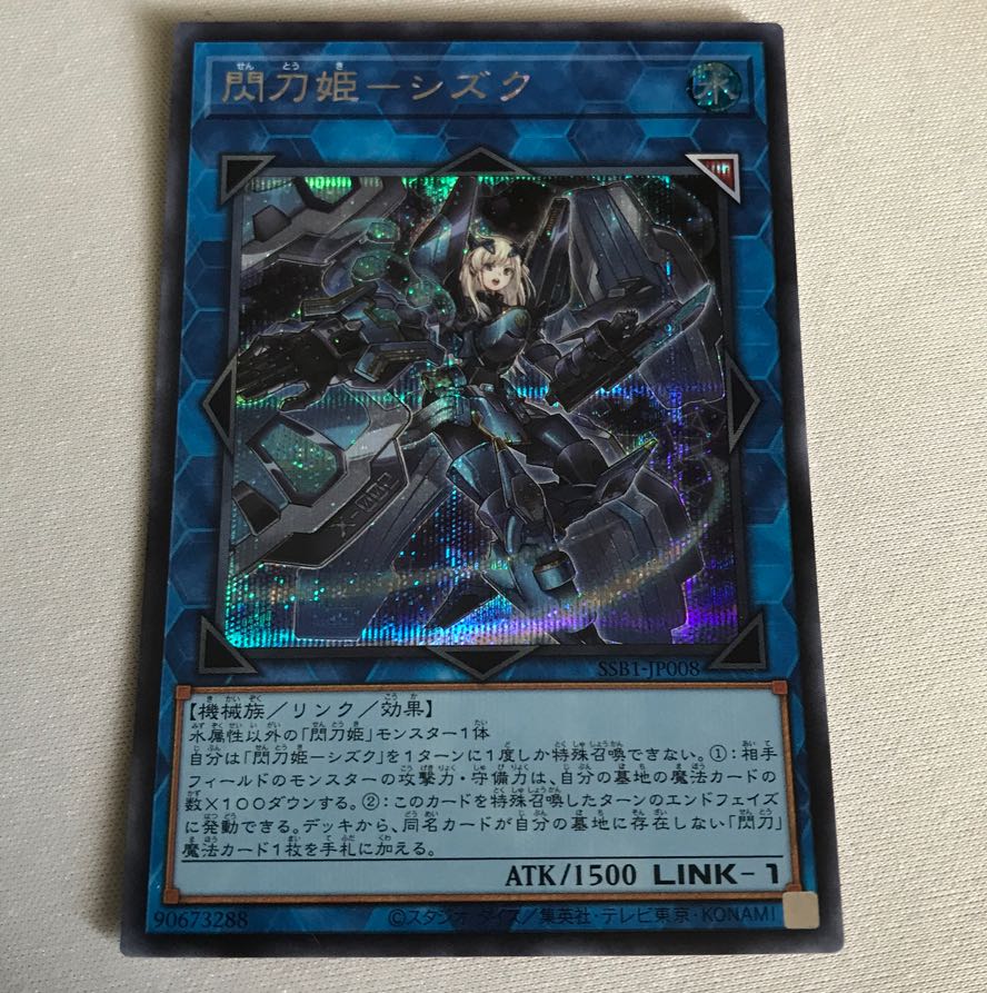 Sentouhime-Shizuku Secret Rare JP008