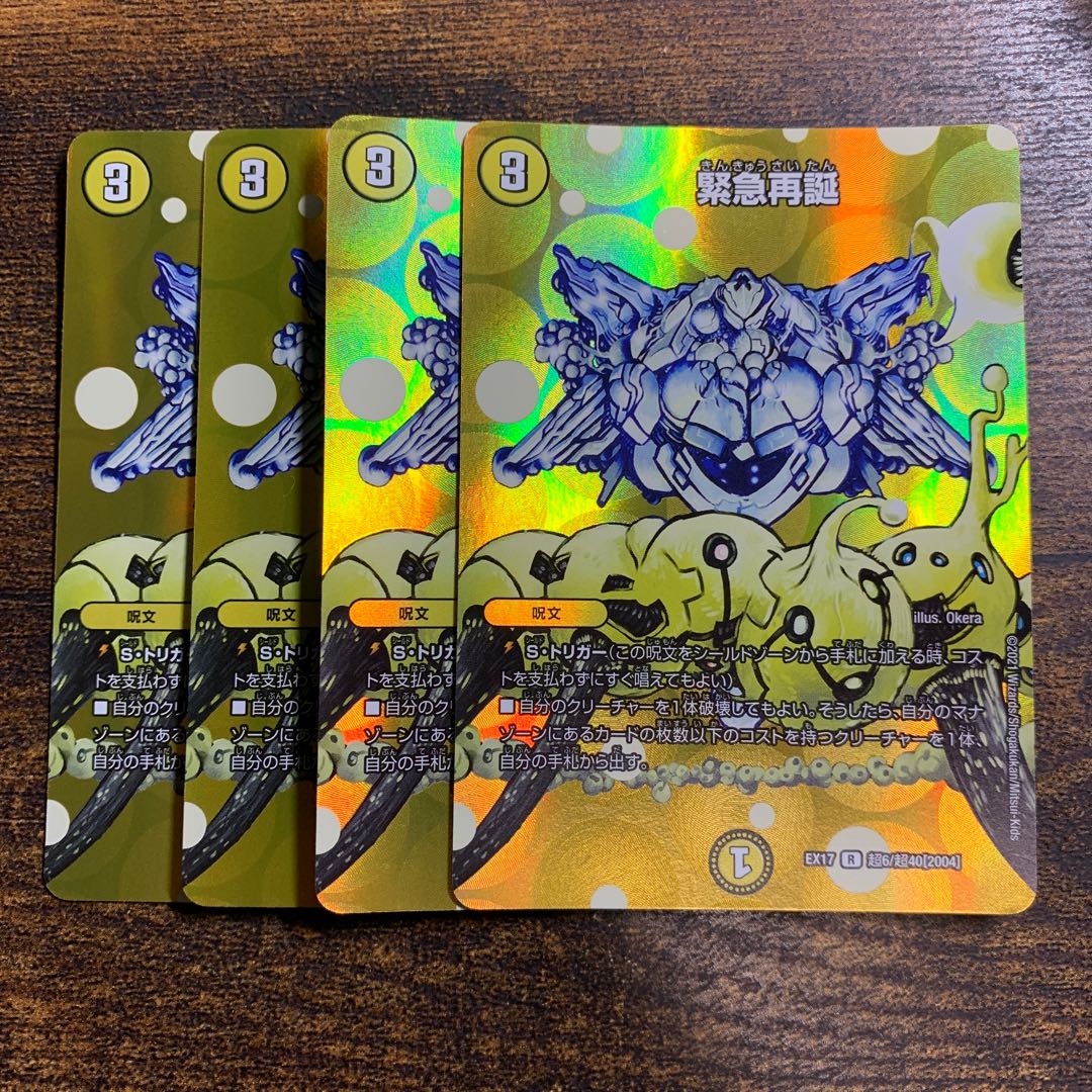 Rapid Reincarnation R-foil Psychic6/Psychic40 [2004] 4 copies