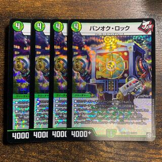 バンオク・ロック VR 11/104 4枚
