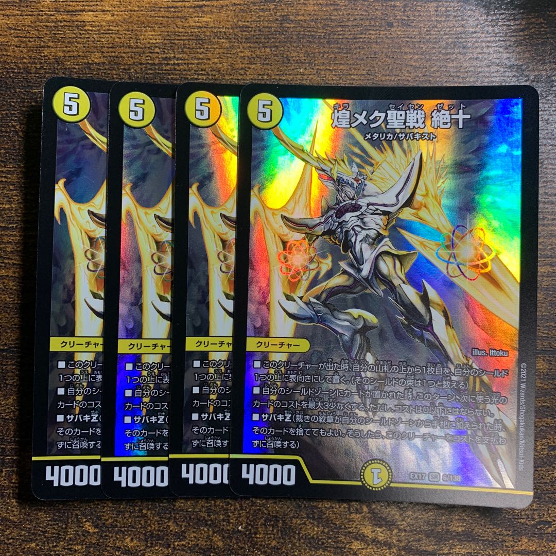 Shining Meku Crusade Zetsujyu SR 6/138 4 pieces