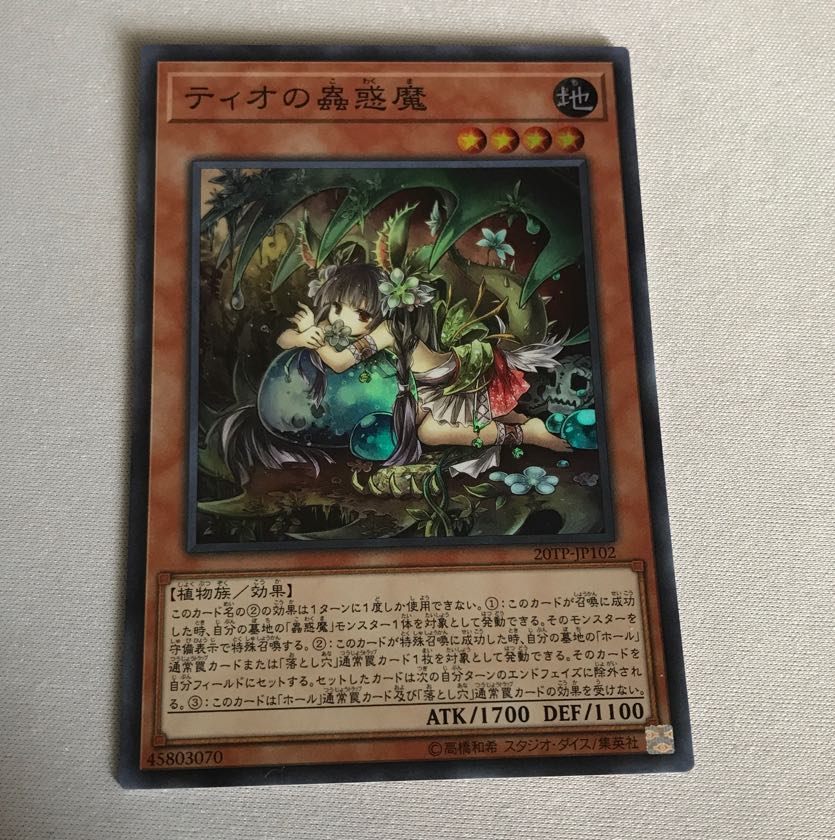 Traptrix Cularia Secret Rare JP046