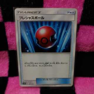 プレシャスボール