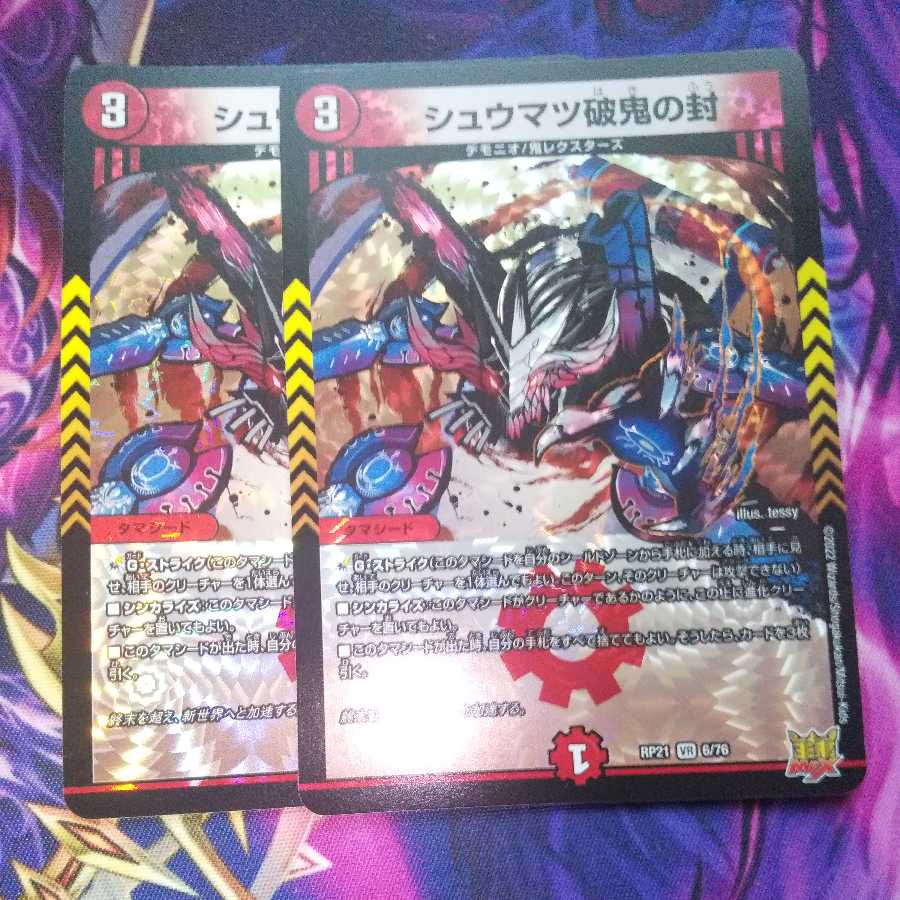 Shumatsu break demon seal VR