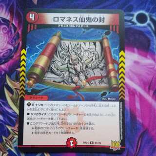 Romanesque Sacred Demon Seal R