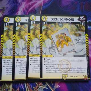 スロットンの心絵 R