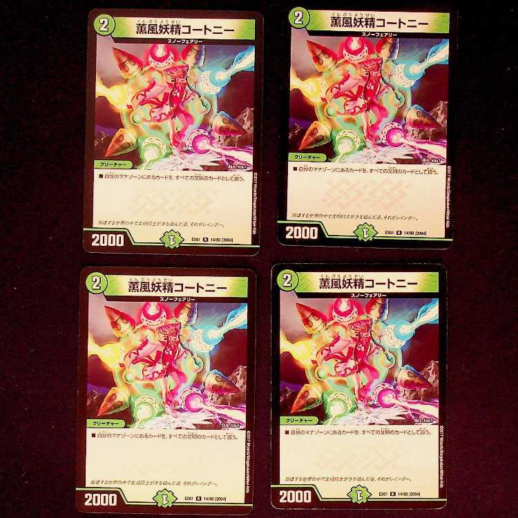 DM Inferno Scissors (32/55) Uncommon, set of 4 (1)