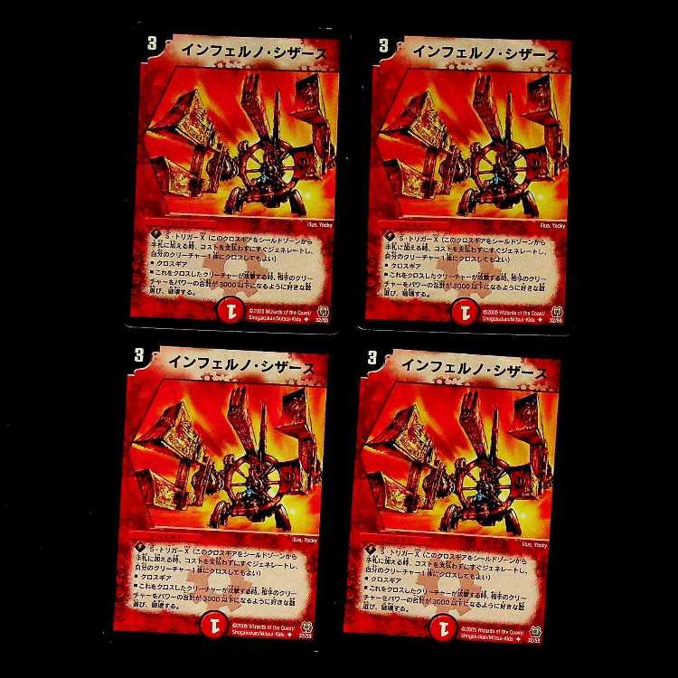 DM Inferno Scissors (32/55) Uncommon, set of 4 (1)