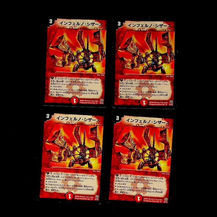 DM Inferno Scissors (32/55) Uncommon, set of 4 (1)