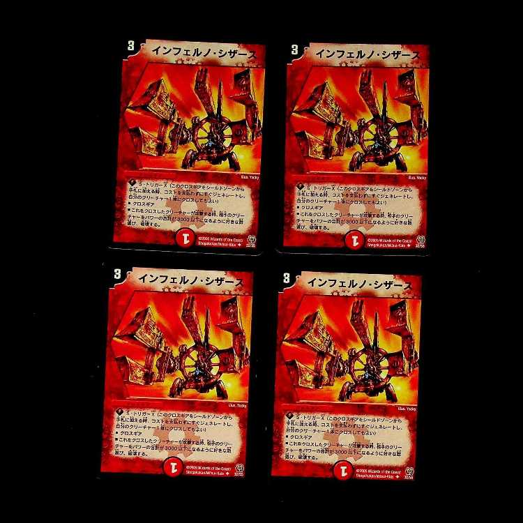 DM Inferno Scissors (32/55) Uncommon, set of 4 (1)