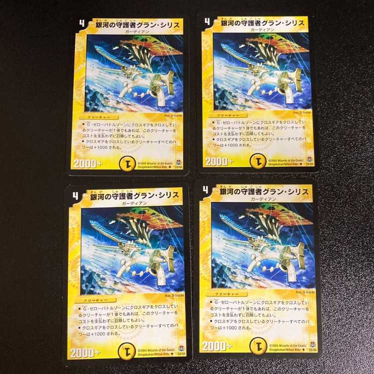 DM Inferno Scissors (32/55) Uncommon, set of 4 (1)