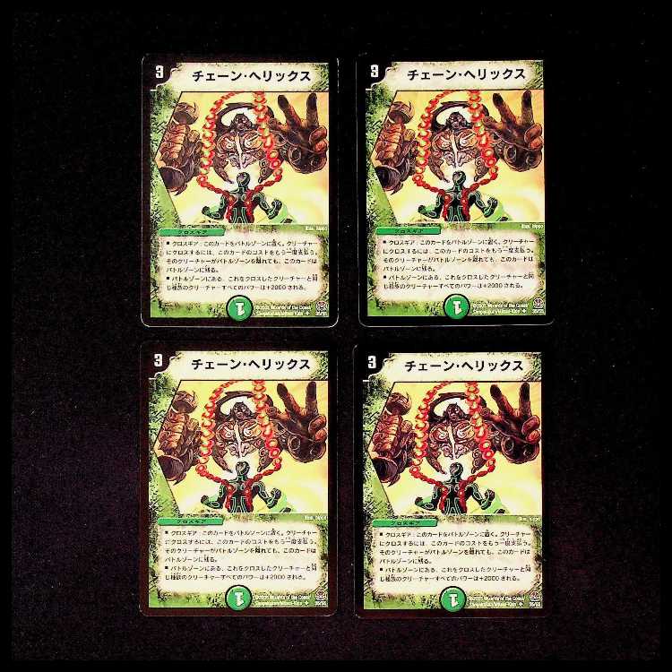 DM Inferno Scissors (32/55) Uncommon, set of 4 (1)