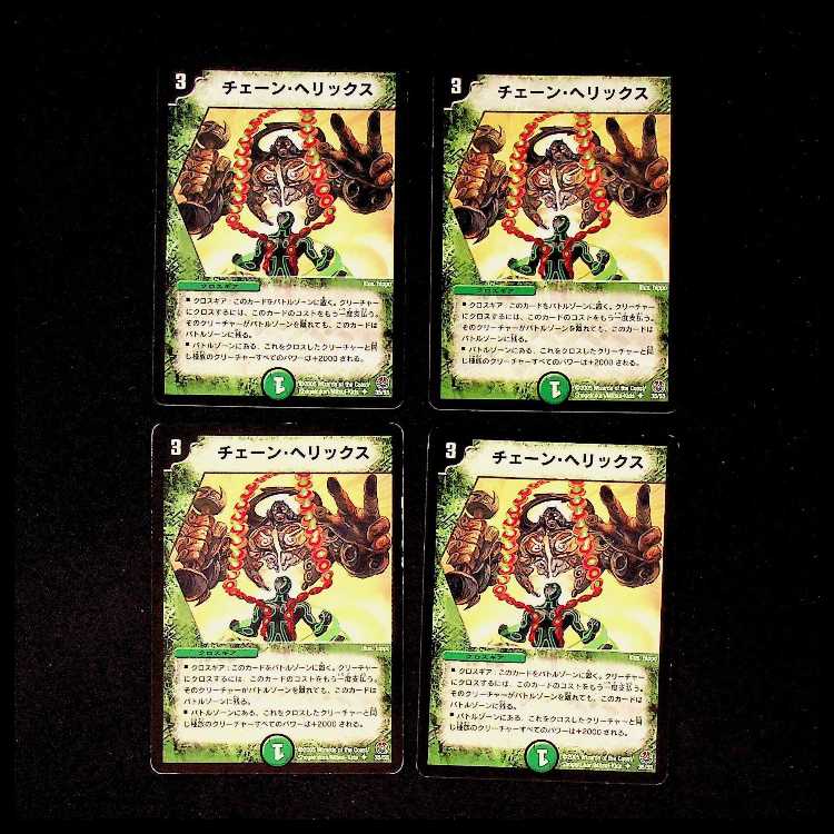 DM Inferno Scissors (32/55) Uncommon, set of 4 (1)