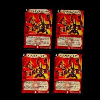 DM Inferno Scissors (26/45) Uncommon, set of 4