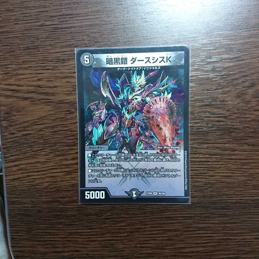 暗黒鎧 ダースシスK