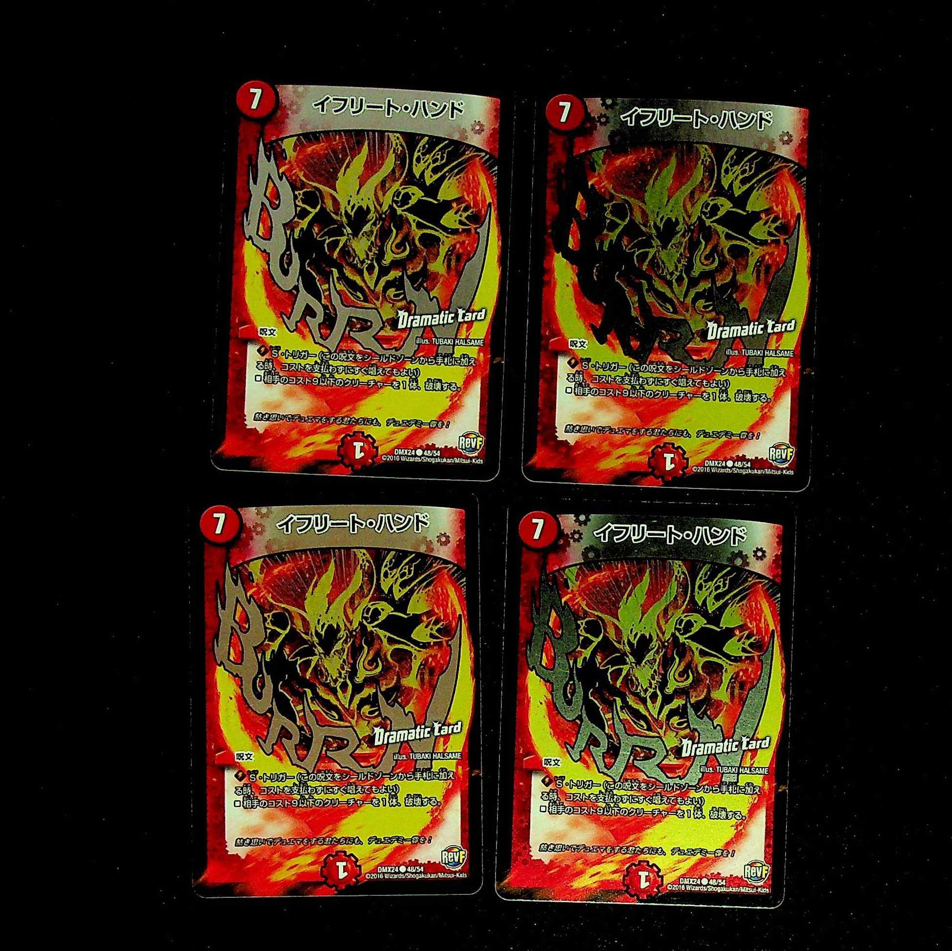 DM イフリート・ハンド(48/54) コモン 4枚セット