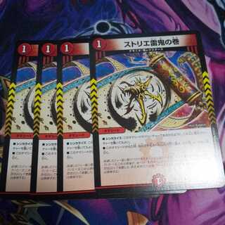 ストリエ雷鬼の巻 C