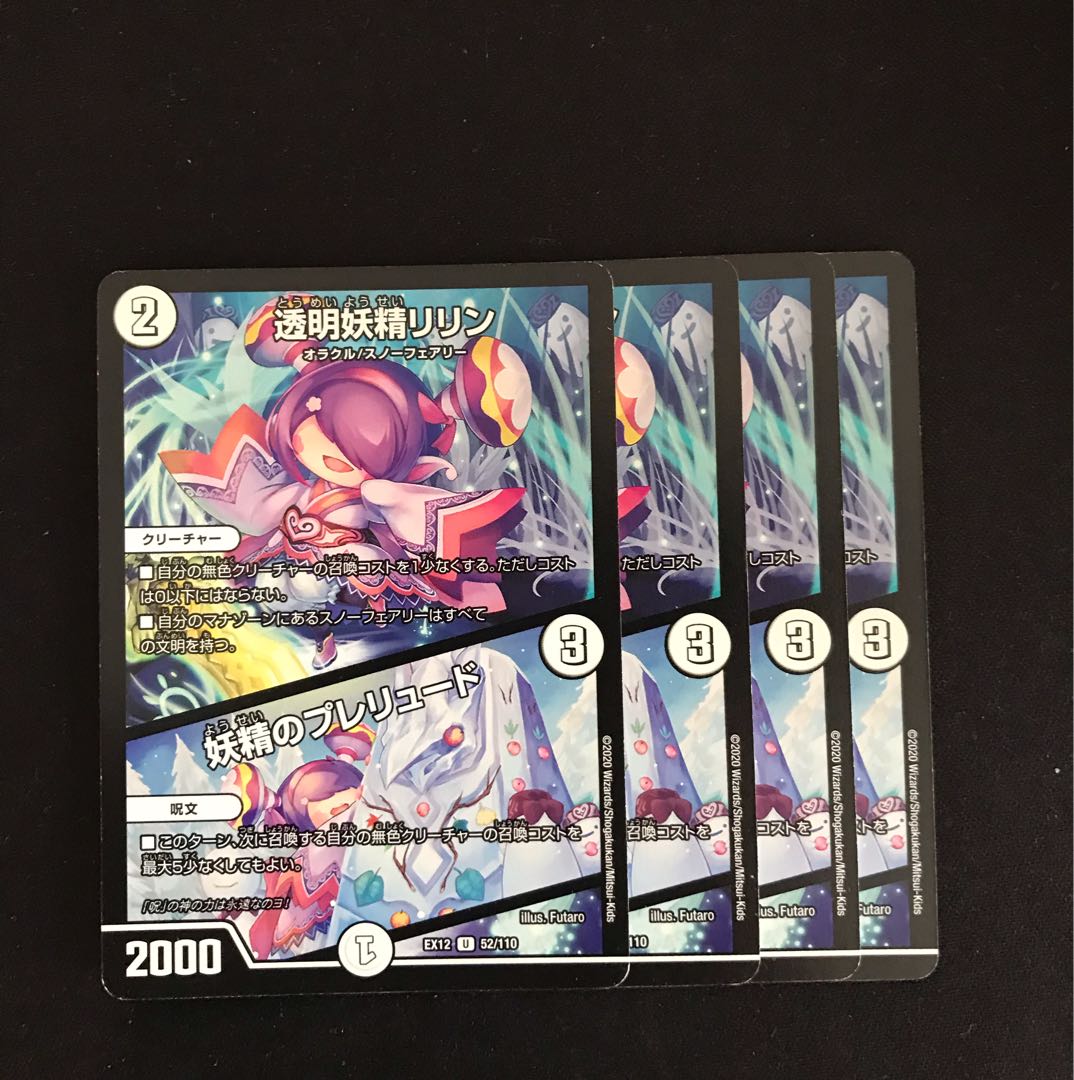 透明妖精リリン｜妖精のプレリュード U 52/110