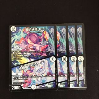 Lilyn the Invisible Fairy｜Fairy Prelude U 52/110