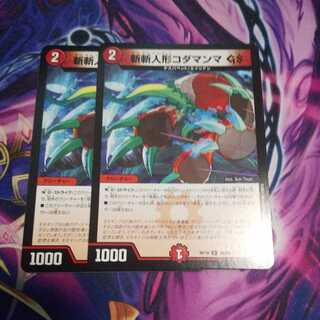 斬斬人形コダマンマGS C