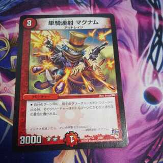 単騎連射 マグナム