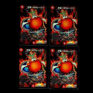 DM Universe's Best Curry Bread, Uncommon, Set of 4 (1)