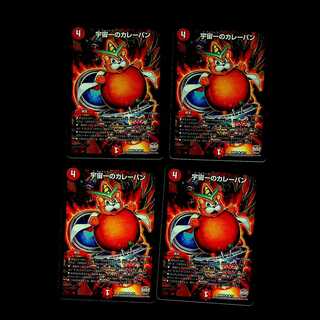 DM Universe's Best Curry Bread Uncommon, set of 4 (3)