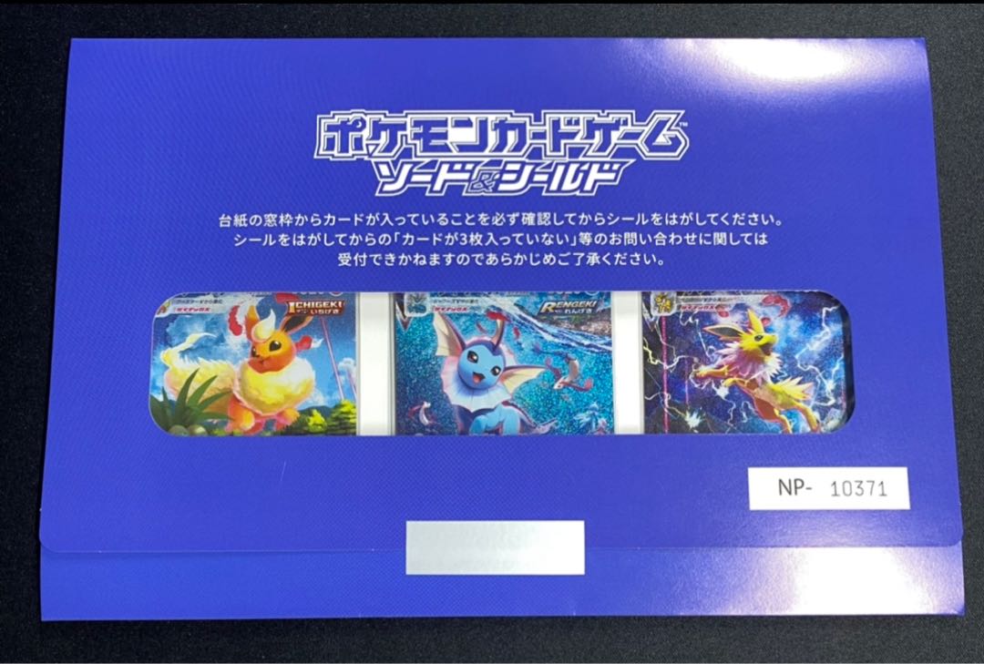 Summer Pocketka Unopened FlareonVMAX SA VaporeonVMAX SA FlareonVMAX SA