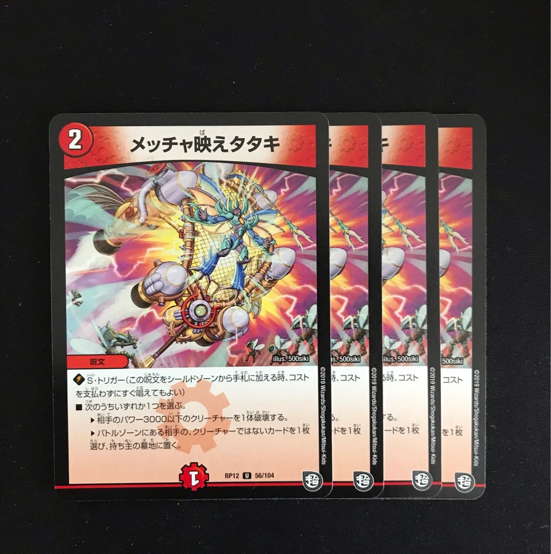 メッチャ映えタタキ U 56/104