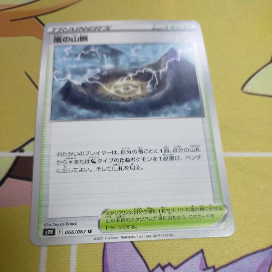 Mountain pulse of Storm