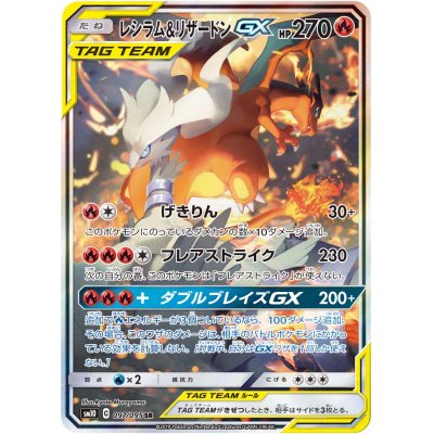 レシラム リザードンgx Sa Sr 097 095 の通販 カードラッシュ Magi店 Magi トレカ専用フリマアプリ