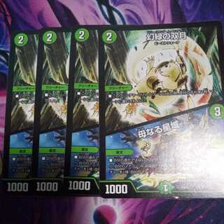 Phantom Green Twin Moons｜Mother Star Region