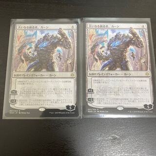 大いなる創造者、カーン　2枚セット